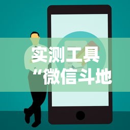 实测工具“微信斗地主怎么让系统发好牌	”详细分享装挂