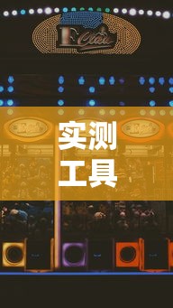 实测工具“手机贵阳麻将怎么设置才能赢”科技辅助神器手机版教程