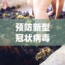 预防新型冠状病毒肺炎:预防新型冠状病毒肺炎下列哪种做法不妥