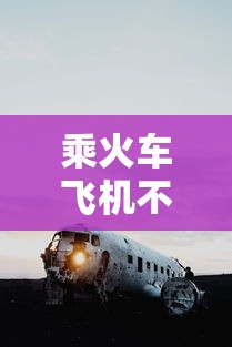 乘火车飞机不再查核酸?多地回应（乘坐火车飞机需要核酸检测吗）