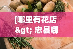 [哪里有花店 > 忠县哪里有花店]