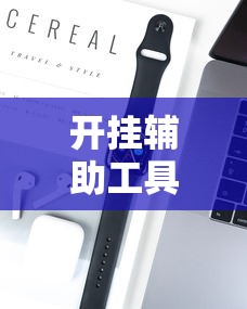 开挂辅助工具“达人十三水有挂吗”科技辅助神器手机版