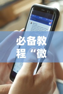必备教程“微信拼三张透视挂是真的吗”真实开挂技巧分享