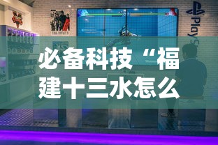 必备科技“福建十三水怎么算赢多少水”-必赢神器安装