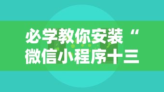 必学教你安装“蜀州麻将桃子开挂怎么玩”有挂详细开挂教程