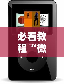 必看教程“微信小程序十三张怎么提高胜率	”通用版下载教程！