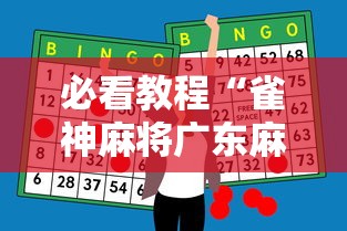 我来教教大家微乐海南麻将有挂吗”(透视)其实真的有挂