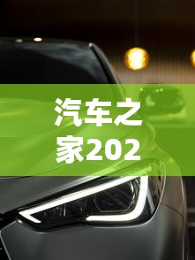汽车之家2021款报价大全:汽车之家2021款报价大全宝马×5 汽车之家2021款报价大全:汽车之家2021款报价大全宝马×5
