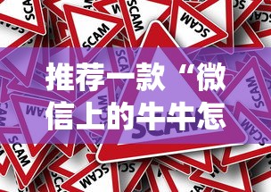 推荐一款“微信上的牛牛怎么样才能赢钱”作弊(透视)透视辅助