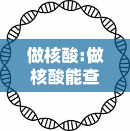 做核酸:做核酸能查出来艾滋病吗