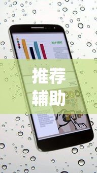 推荐辅助使用‘手机打牌透视软件下载安卓版”开挂(透视)辅助教程
