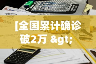 [全国累计确诊破2万 > 全国累计确诊病例有多少]