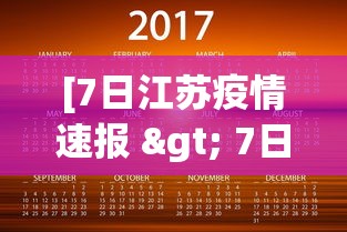 [7日江苏疫情速报 > 7日江苏疫情速报今天]