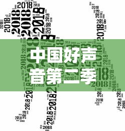 中国好声音第二季播出时间表/中国好声音第二季开播时间 中国好声音第二季播出时间表/中国好声音第二季开播时间