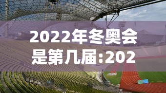 2022年冬奥会是第几届:2022年冬奥会纪念钞回收价格