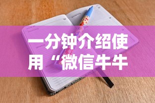 一分钟介绍使用“微信牛牛房卡多少钱”房卡怎么购买