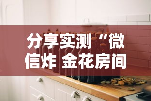 分享实测“微信炸 金花房间创建房间步骤详解	”房卡怎么购买