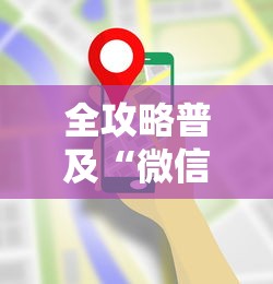 全攻略普及“微信牛牛房卡在哪里买的”房卡使用教程