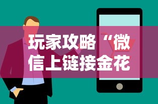 玩家攻略“微信上链接金花房卡购买”房卡获取方式