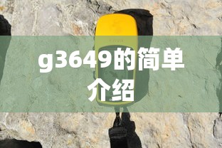 g3649的简单介绍