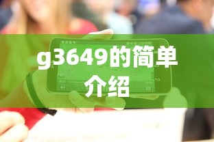 g3649的简单介绍